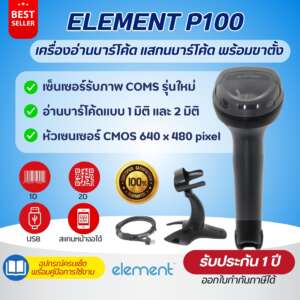 เครื่องอ่านบาร์โค้ด เครื่องสแกนบาร์โค้ด  Element รุ่น P100 อ่าน 1D,2D Port USB ฟรี! ขาตั้ง รับประกัน1ปี