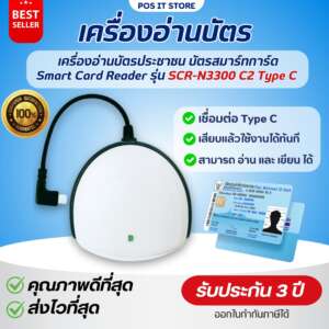 เครื่องอ่านบัตรประชาชน SCR-N3300 C2 เชือมต่อ Type C บัตรสมาร์ทการ์ด Smart Card Reader