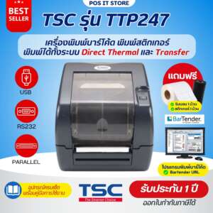 TSC รุ่น TTP-247 เครื่องพิมพ์สติกเกอร์บาร์โค้ด (แถมฟรี สติกเกอร์+หมึกริบบอน+Bartender UL) ประกัน1ปี