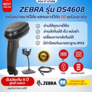 Zebra รุ่น DS4608 เครื่องอ่านบาร์โค้ด แสกนบาร์โค้ด 2D QR-Code พร้อมขาตั้ง ของแท้100% รับประกันศูนย์ 5 ปี