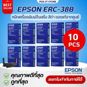 EPSON ERC-38B ตลับผ้าหมึก สีดำ สำหรับเครื่องพิมพ์ใบเสร็จ แบบหัวเข็ม 10 ตลับ
