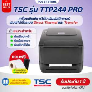 TSC รุ่น TTP-244 Pro เครื่องพิมพ์บาร์โค้ด พิมพ์สติกเกอร์  แถมฟรีสติกเกอร์ + หมึกริบบอน รับประกัน1ปี