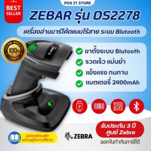 Zebra รุ่น DS2278 เครื่องอ่านบาร์โค้ดแบบไร้สาย Bluetooth พร้อมขาตั้ง ของแท้ 100 % รับประกัน 3 ปี ศูนย์ Zebra