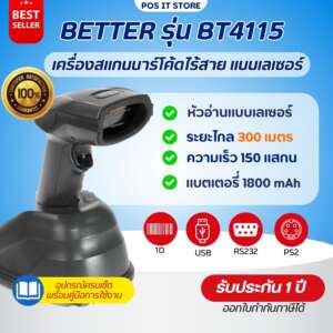 Better รุ่น BT4115 เครื่องอ่านบาร์โค้ดไร้สาย Wireless Barcode Scanner พร้อมฐานชาร์จ สแกนระยะไกล 300 เมตร