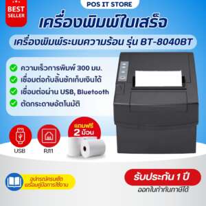 เครื่องพิมพ์ใบเสร็จ  Better รุ่น BT-8040BT ระบบความร้อน ตัดกระดาษอัตโนมัติ  เชื่อมต่อ USB+ Bluetooth