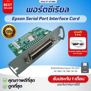 พอร์ตซีเรียล Epson Serial (RS232) Port Interface Card For TM-U220 TM-T88IV TM-T88II TM-T81