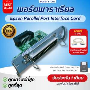 พอร์ตพาราเรียล Epson Parallel Port Interface Card For TM-U220 TM-T88IV TM-T88II TM-T81 ฯลฯ