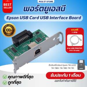 พอร์ตยูเอสบี Epson USB Card USB Interface Board For TM-U220 TM-T88IV TM-T88III TM-T88V ฯลฯ